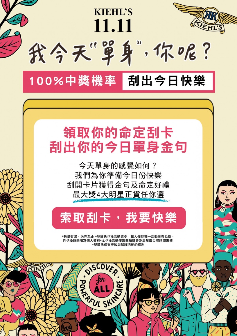 契爾氏首次加入歡慶雙11行列