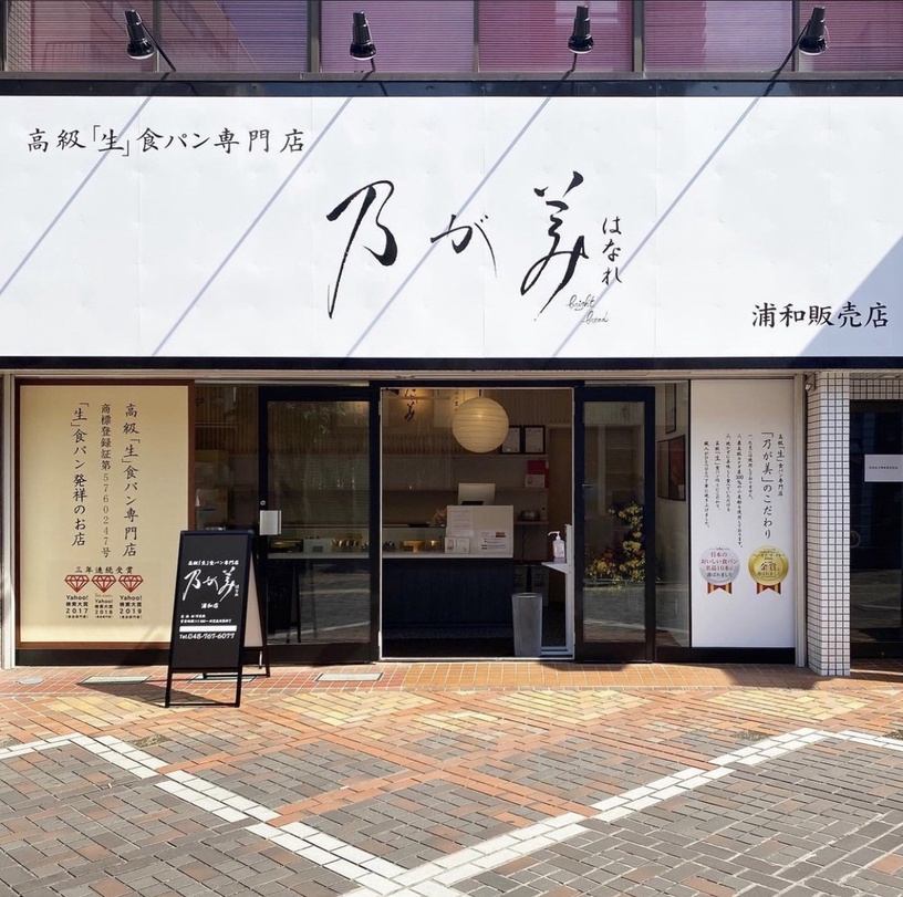 吐司控筆記!日本生吐司元祖「乃が美」即將登台