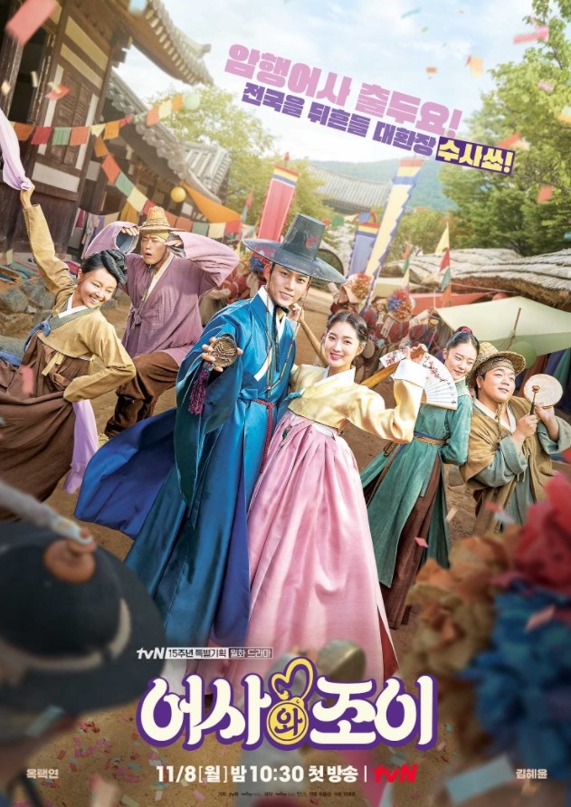 2021熱播古裝韓劇!《御史與祚怡》爆笑不輸《哲仁》,《戀慕》登Netflix第1網評卻兩極