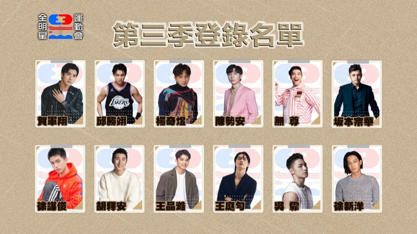 2021必看台灣實境節目!《全明星3》賀軍翔、王子加入網嗨翻,這部堪比台版《我結》!