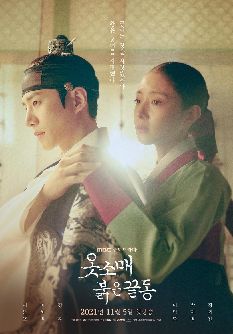李俊昊、李世榮《衣袖紅鑲邊》開播獲好評!君王&宮女淒美虐戀,劇情發展快、不老梗