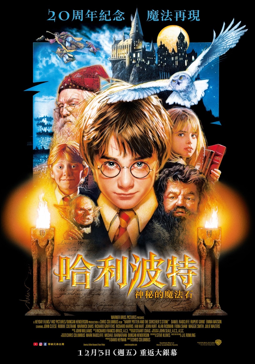 《哈利波特:神秘的魔法石》12/3在台重映!魔法3人組加碼回歸出演「20週年特輯」
