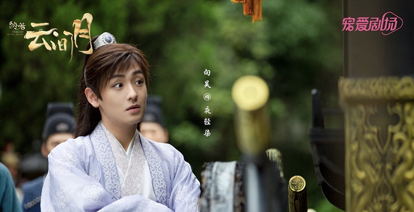 網議2021陸劇「最氣人的男二」TOP 8:向昊 飾演《皎若雲間月》夜輕染