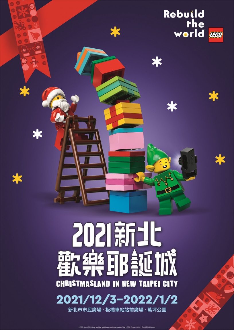 2021新北耶誕城LOGO樂高樂園登場!