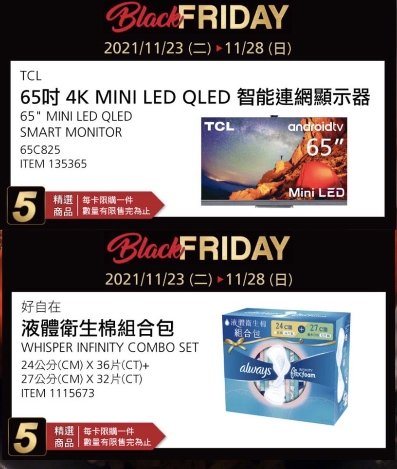 好市多、全聯、超商「黑色星期五」咖啡優惠買一送一、網友推「四項商品」必搶