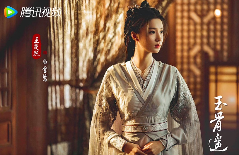 「因戲生情」的陸劇明星5:《玉骨遙》王子奇&王楚然