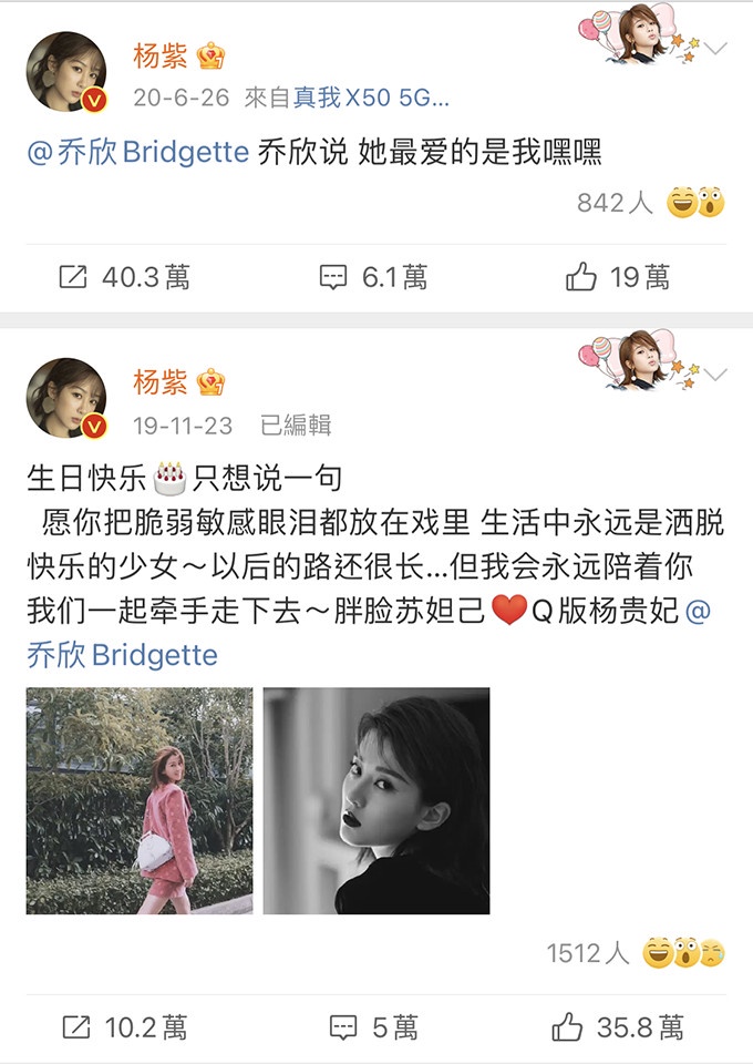 娛樂圈「真閨蜜」1:楊紫&喬欣