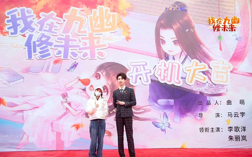 定角陸劇 李歌洋、朱麗嵐《我在九幽修未來》:穿梭古今的奇幻愛情