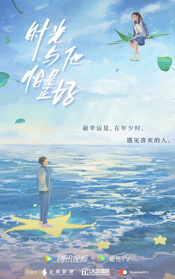 定角陸劇 盧昱曉、吳俊霆《時光與他,恰是正好》:「兔子釣狐狸」的甜蜜愛情