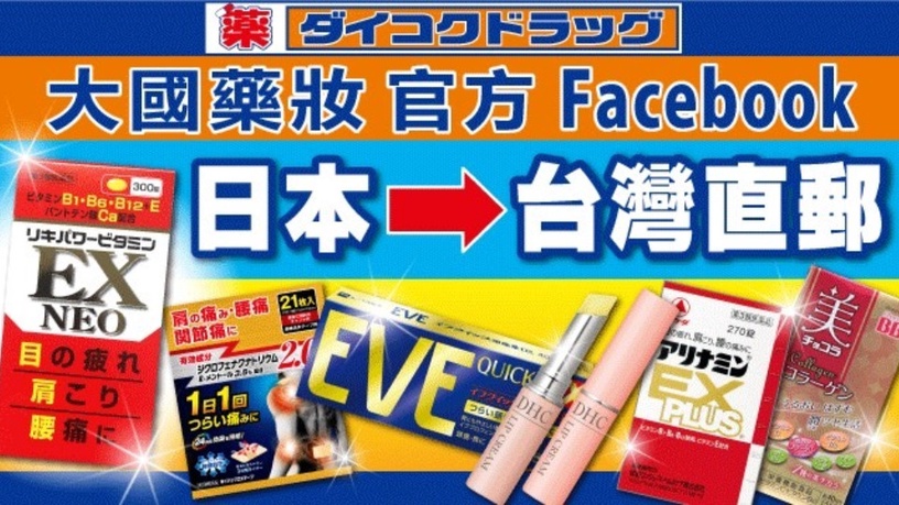大國藥妝「台灣線上專賣店」必買清單!最快3日到貨,購入便宜藥妝再也不用找代購