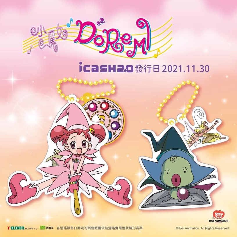 超人氣「小魔女DoReMi icash2.0」這天開賣!變身器、魔女莉卡造型卡超欠買