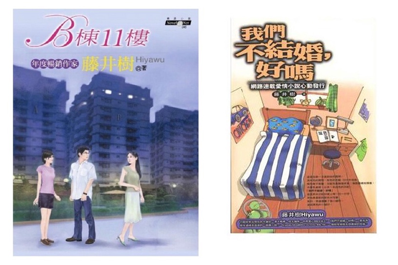 網路小說改編影視劇!九把刀《月老》、藤井樹《六弄》每班必讀,《鬥魚》是真實改編?