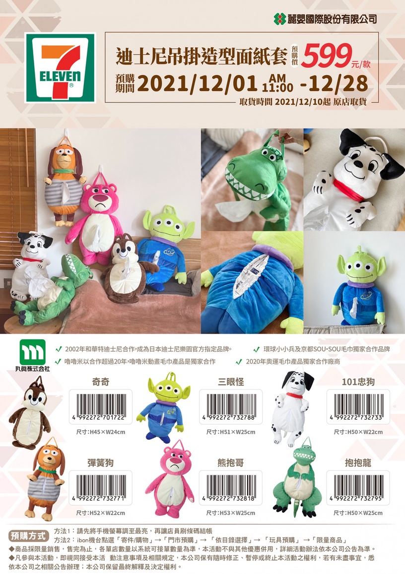 7-11集點預購「米奇、Hello Kitty、小熊維尼」登場!可愛「米奇迷你圓鍋」下殺4.2折