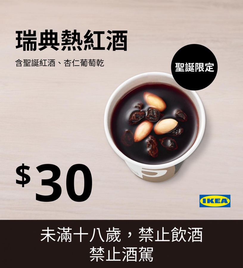 微醺逛傢俱!IKEA「30元熱紅酒」超佛心,新品「IKEA收納盒」也必須收