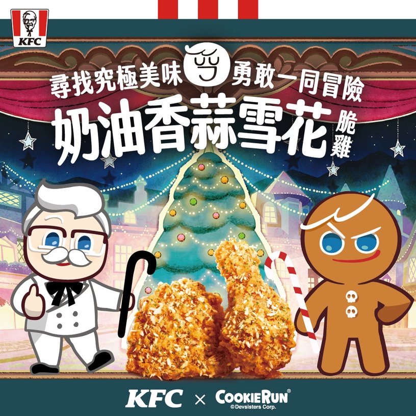 肯德基新品「奶油香蒜雪花脆雞」!