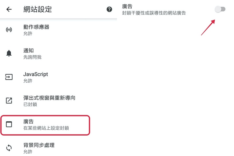 手機一直跳廣告好煩?iPhone、安卓阻擋廣告方法推薦,一秒還你乾淨頁面超舒心