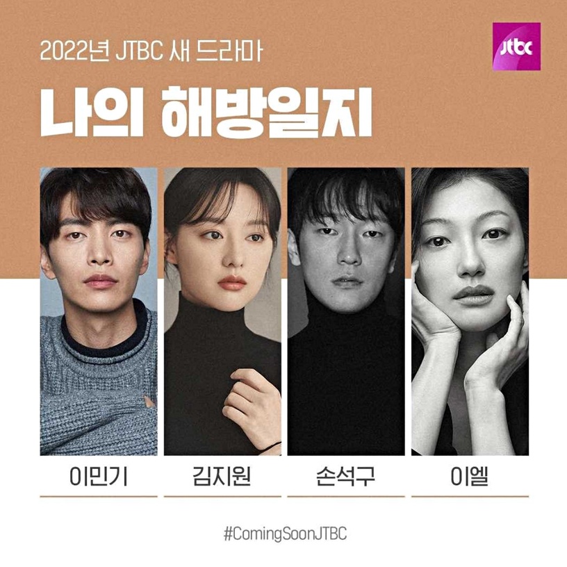 JTBC 2022待播劇盤點!宋仲基、孫藝珍、金智媛回歸救收視,這部被看好成為收視救星