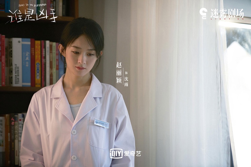 熱播陸劇「角色指數榜」TOP 1:趙麗穎 飾演《誰是兇手》沈雨