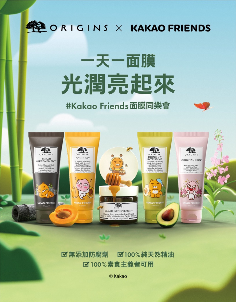 KAKAO FRIENDS x 品木宣言「經典面膜」超萌聯名!桃子化妝包、萊恩髮帶周邊必搶