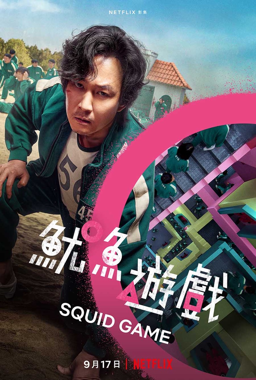 2021推特熱門韓劇Top10!《海岸村恰恰恰》、《魷魚遊戲》名次意外低,《Happiness》第二,冠軍是今年話題王