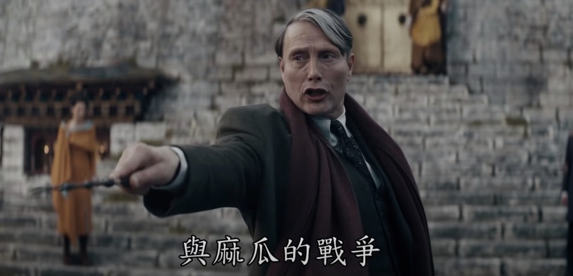 《怪獸與鄧不利多的秘密》看點2:阿不思鄧不利多vs.葛林戴華德