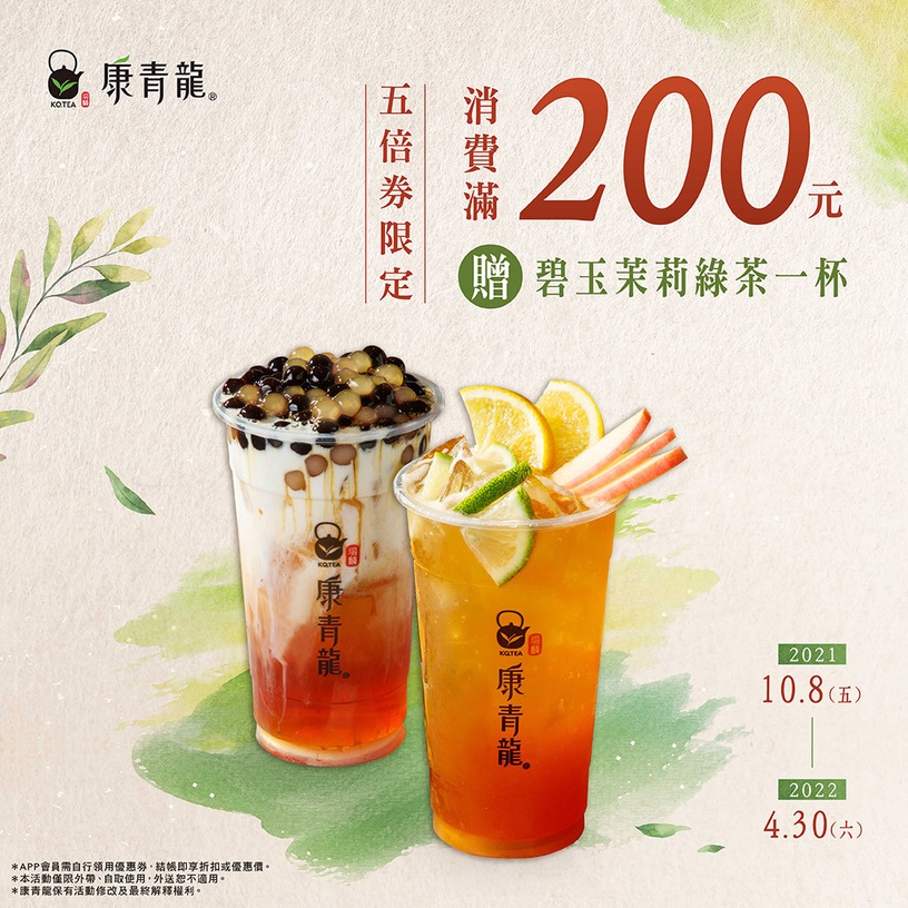 8家速食、手搖「買一送一優惠」!康青龍