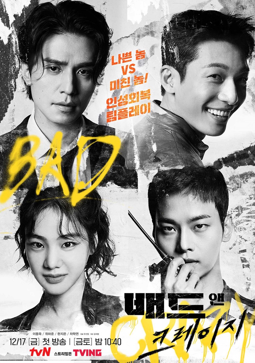 李棟旭&魏嘏雋《Bad and Crazy》6大看點!《驅魔麵館》團隊打造,強烈Bromance引期待