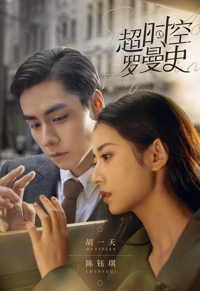 陸劇男神2022待播劇6:胡一天《你好,神槍手》、《超時空羅曼史》、《憑欄一片風雲起》、《民國大偵探》