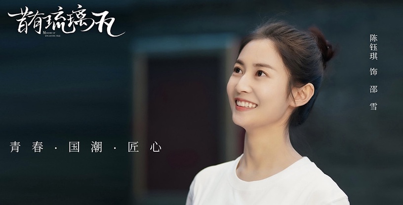 陸劇流量女星2022待播劇8:陳鈺琪《鏡雙城》《昔有琉璃瓦》、《超時空羅曼史》、《浮圖緣》、《今日宜加油》