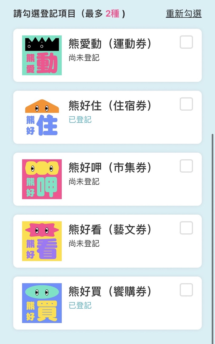 台北熊好券第二波登記限時11天開跑!