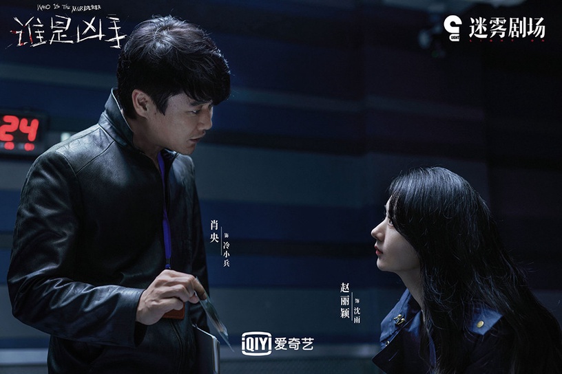近期陸劇熱度榜TOP 4:趙麗穎、肖央、董子健《誰是兇手》