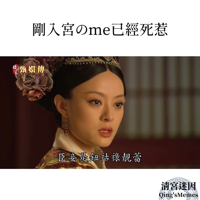 《後宮甄嬛傳》12星座代表人物公開!鈕姑祿「靚蕾」是耿直牡羊,這星座根本華妃本人!