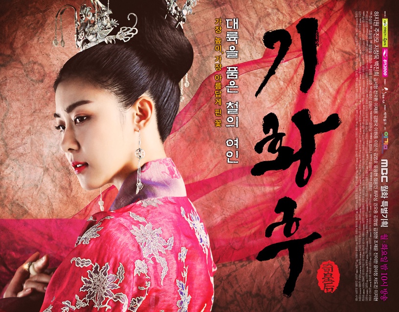 陷入「扭曲歷史爭議」的韓劇!《雪降花》20萬人請願下架,《奇皇后》收視高卻被罵超慘