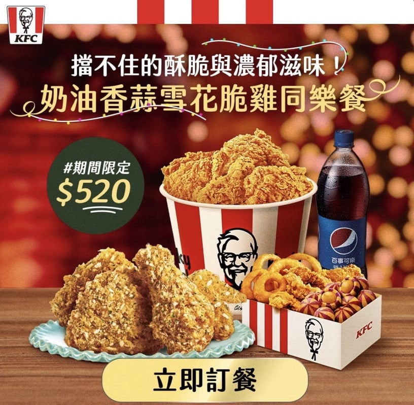 7家速食「聖誕炸雞優惠」!肯德基