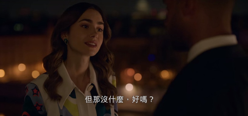 《艾蜜莉在巴黎》第二季艾蜜莉顧人怨行為!搶案子、睡閨蜜男友,這幕根本巴黎版《小時代》!