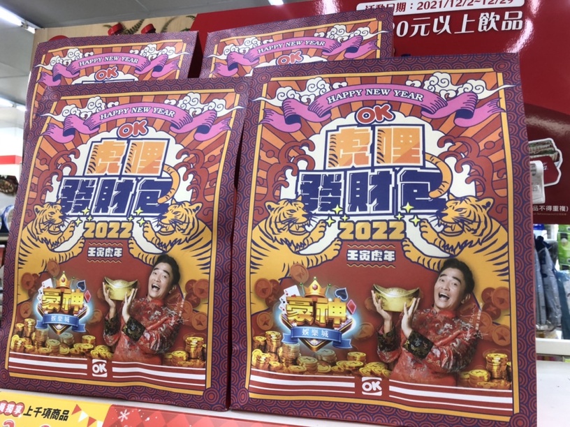 2022福袋懶人包:小北百貨福袋超划算、超商百元福袋抽百台iPhone13,各種福袋現買現賺