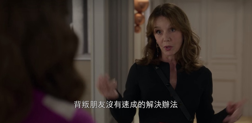 《艾蜜莉在巴黎2》10大愛情+職場金句!「妳要承擔當第三者的後果,這就是人生」