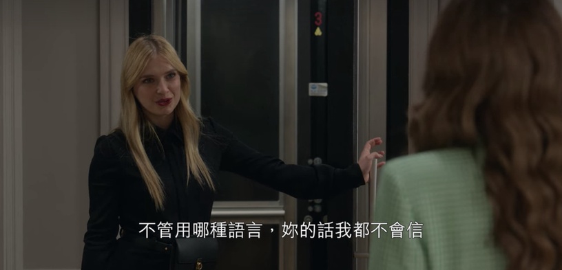 《艾蜜莉在巴黎2》10大愛情+職場金句!「妳要承擔當第三者的後果,這就是人生」