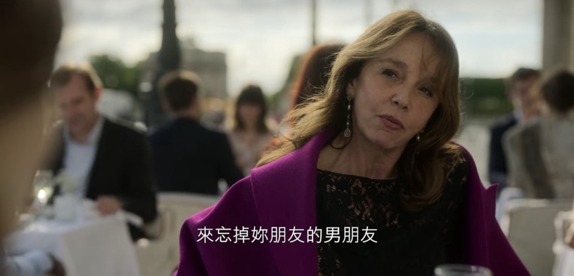 《艾蜜莉在巴黎2》10大愛情+職場金句!「妳要承擔當第三者的後果,這就是人生」