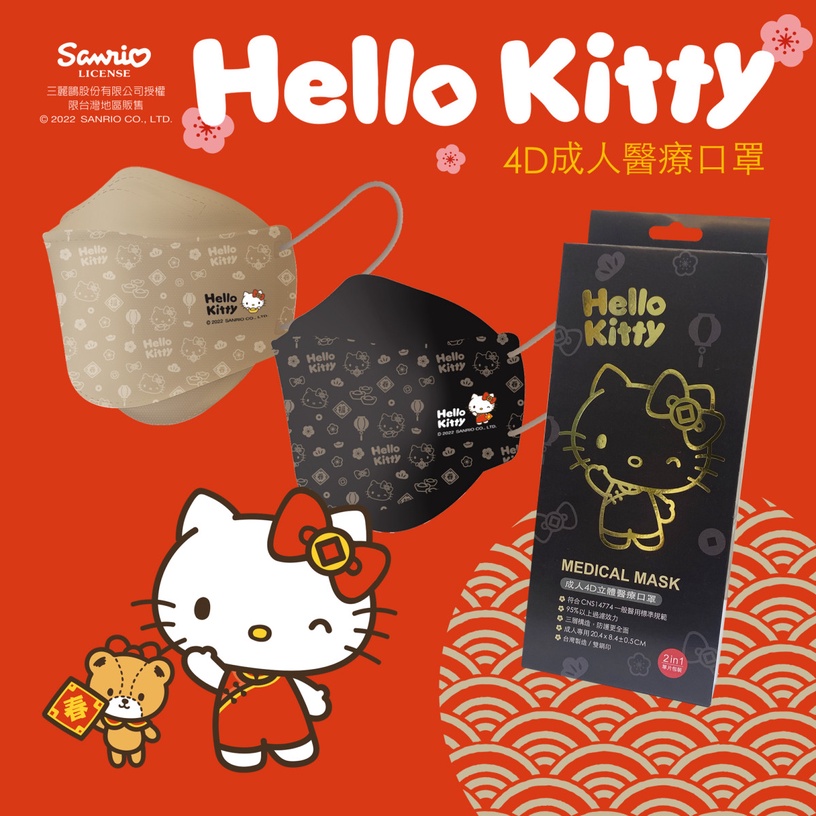 絕美新年配色!Kitty&美樂蒂、BT21、熊大限量「韓版4D口罩」,招好運更招人喜歡!