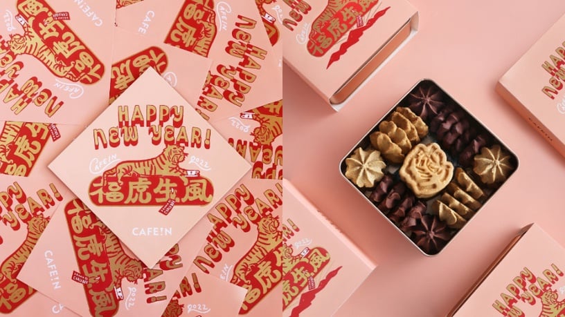 2022過年「春節禮盒」推薦,CAFE!N 推福虎新年餅乾禮盒