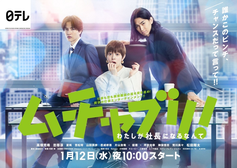 2022「最期待冬季日劇」排行榜TOP10!阿部寬《DCU》拿第二,冠軍竟是魯蛇「軟爛男」