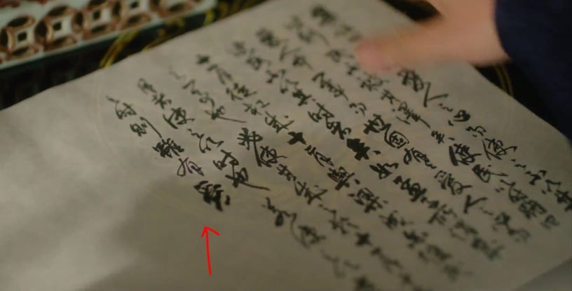 《衣袖紅鑲邊》彩蛋細節!結局「凌霄花」盛開藏隱喻,祘因德任分心,寫下的字是「愛」
