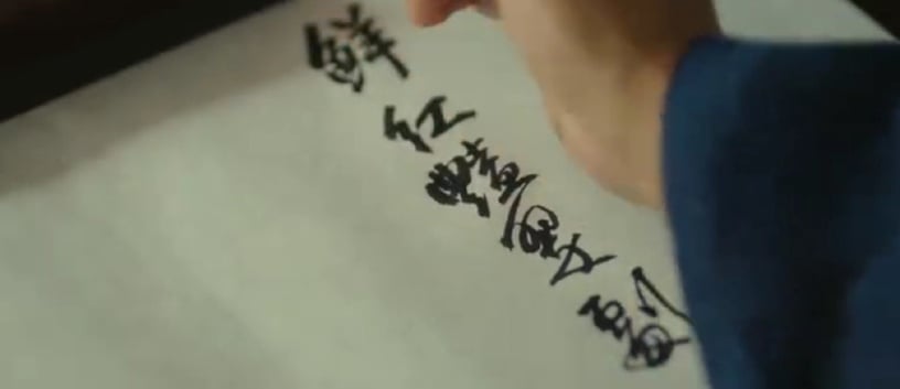 《衣袖紅鑲邊》彩蛋細節!結局「凌霄花」盛開藏隱喻,祘因德任分心,寫下的字是「愛」
