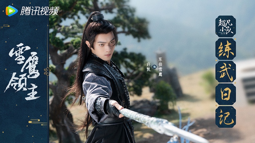「95後陸劇男星」發展大不同2:許凱