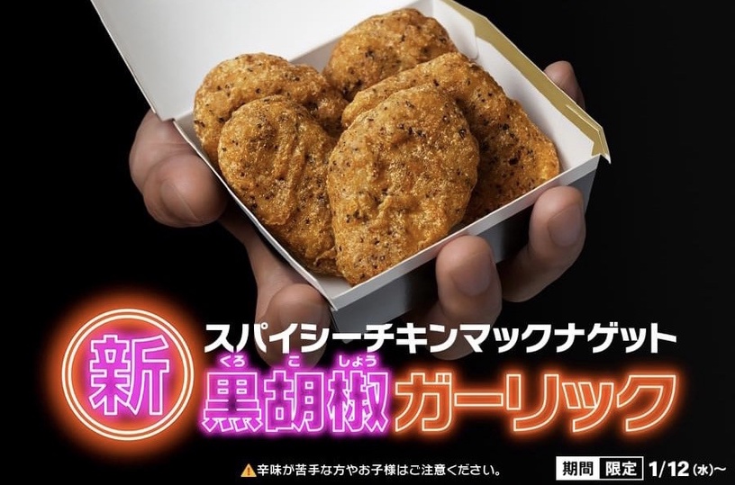 麥當勞推麥克雞塊新口味「黑胡椒大蒜香辣雞塊」