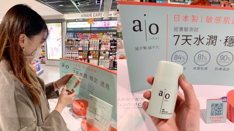 新世代最夯精簡保養生活美學,aio精準護膚抓重點,敏弱肌適用、7天肌膚穩定透亮!