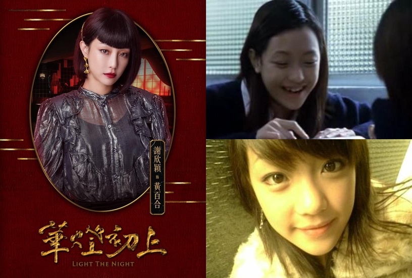 《華燈2》6女星年輕舊照!楊謹華造型太衝擊,林心如出道27年都沒變,郭雪芙20歲長這樣