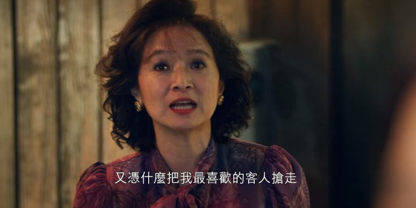 Netflix《華燈初上2》阿季可恨又可悲!沒本事卻善妒、錯都在別人,害她「可悲」的不是蘇,是她自己