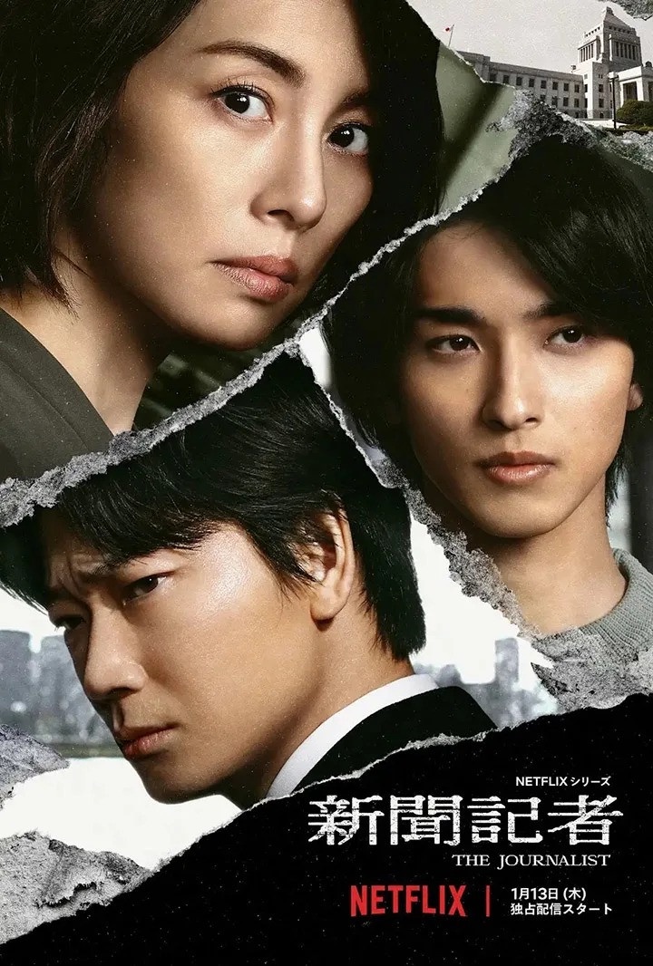 Netflix 1月新上架片單:《新聞記者》1/13